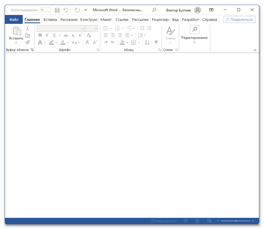 Как убрать Войдите чтобы начать работу с Word-28