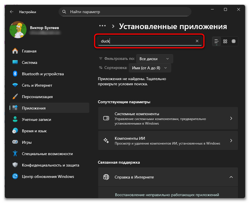Как удалить DuckDuckGo браузер-03