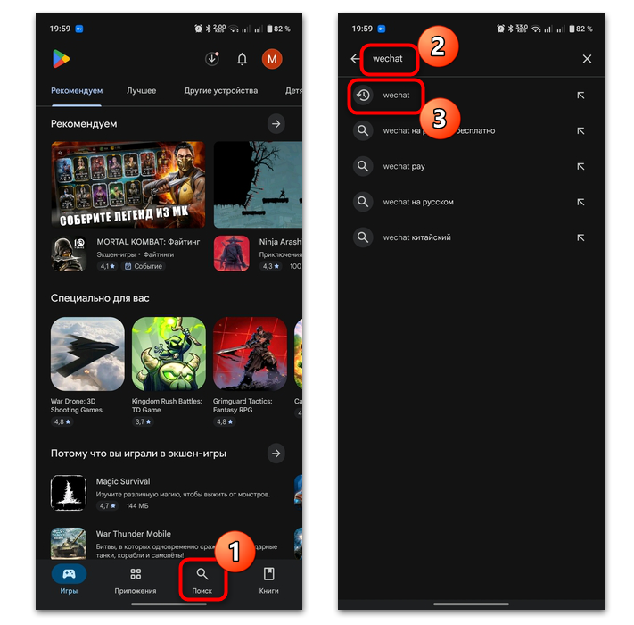 как установить вичат на андроиде-01