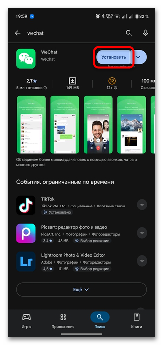 как установить вичат на андроиде-02