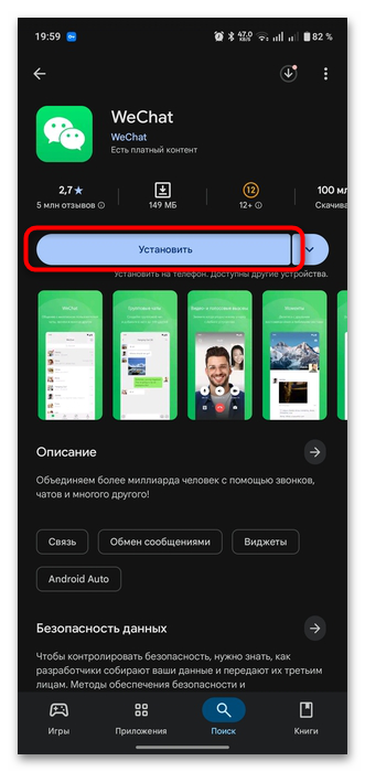 как установить вичат на андроиде-03