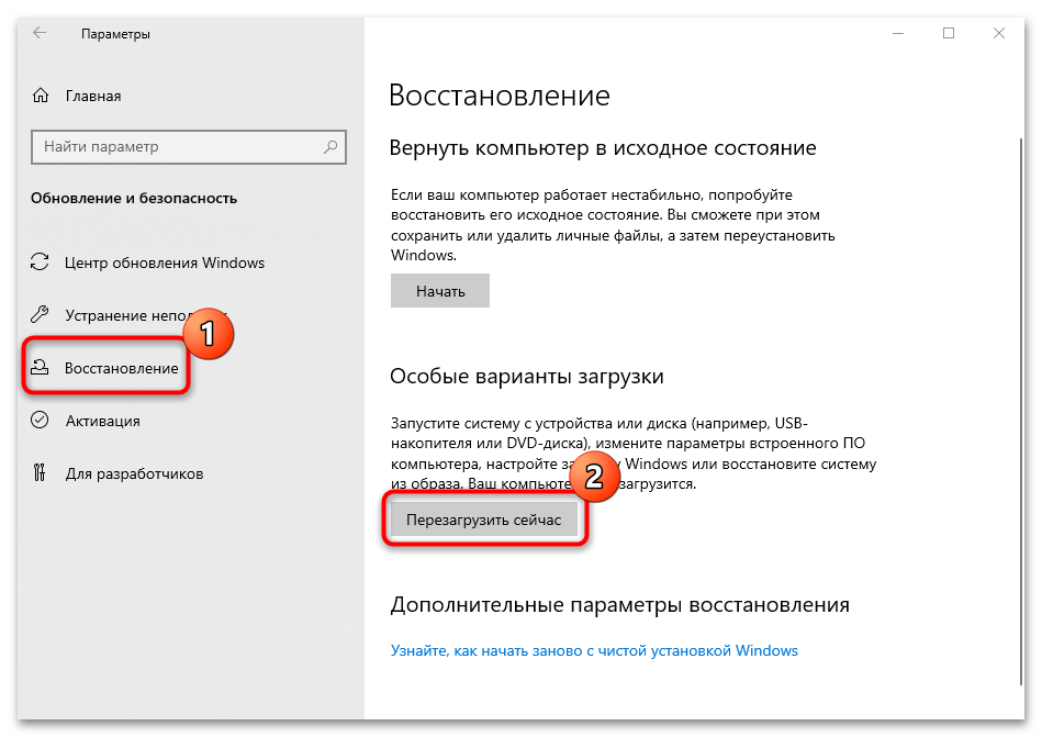 как войти в биос с рабочего стола на windows 10-03