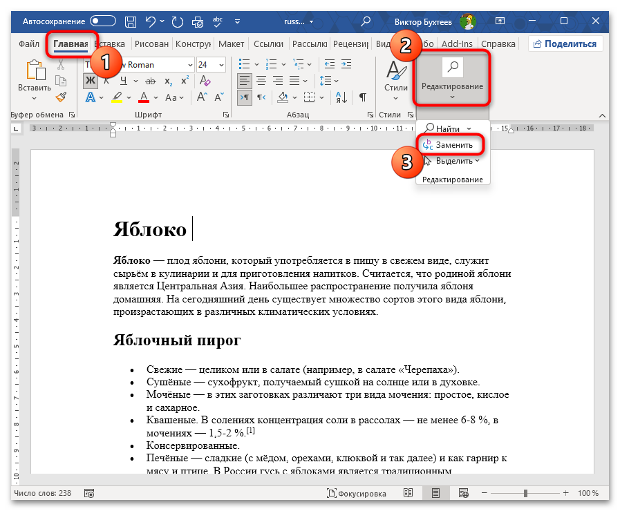 Как заменить все символы на другие в Ворде-01
