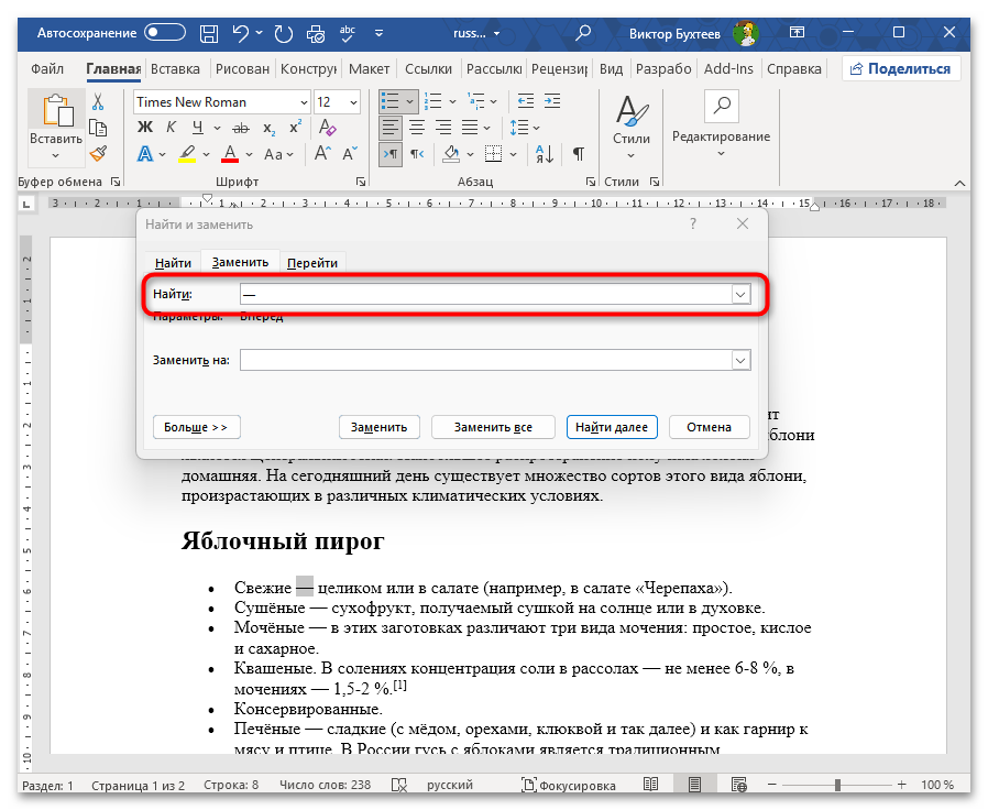 Как заменить все символы на другие в Ворде-02