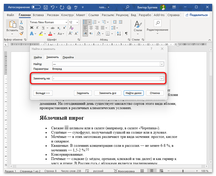 Как заменить все символы на другие в Ворде-03