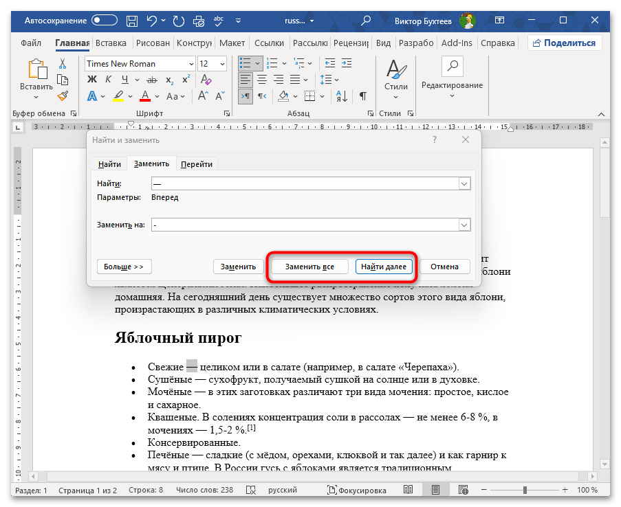 Как заменить все символы на другие в Ворде-04