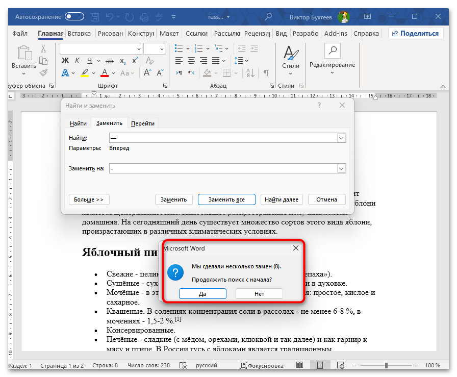 Как заменить все символы на другие в Ворде-05