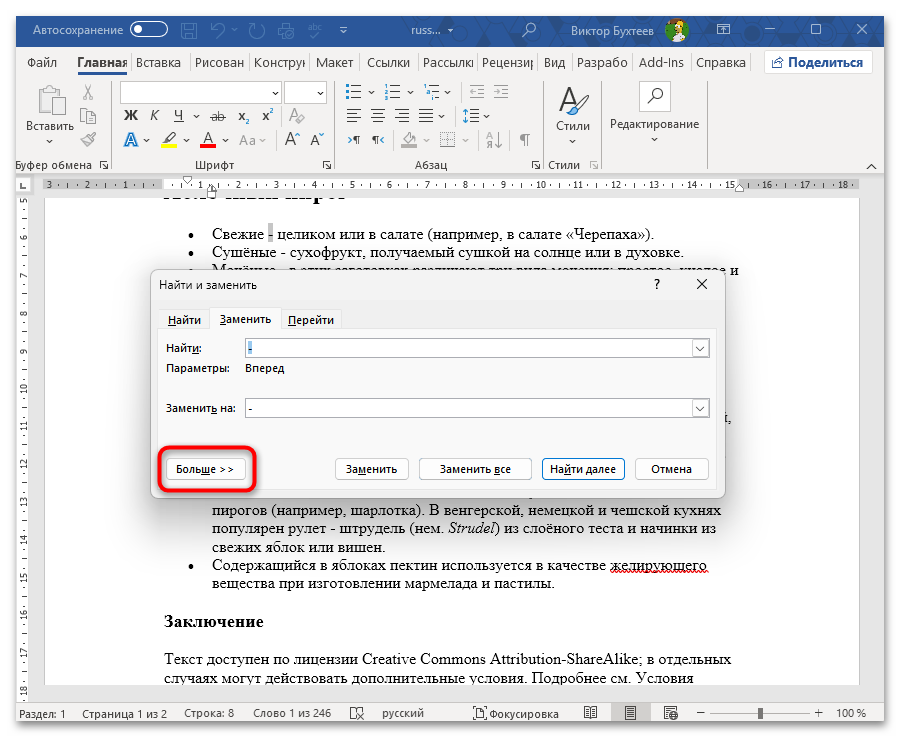 Как заменить все символы на другие в Ворде-06