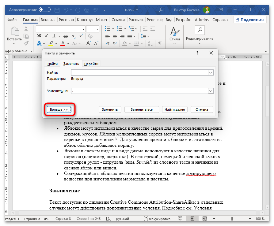 Как заменить все символы на другие в Ворде-11