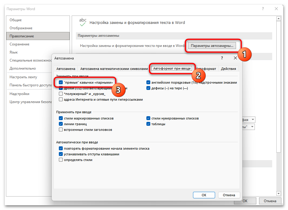 Как заменить все символы на другие в Ворде-17
