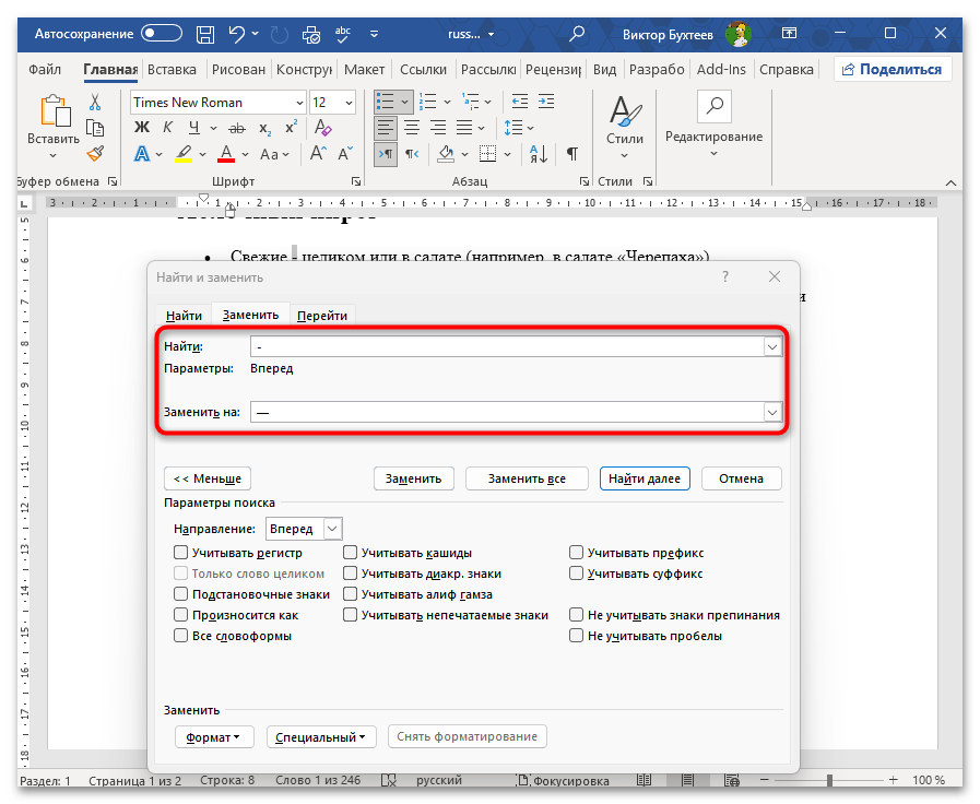 Как заменить все символы на другие в Ворде-19