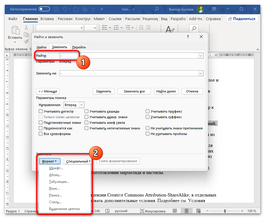 Как заменить все символы на другие в Ворде-22