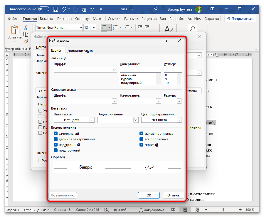 Как заменить все символы на другие в Ворде-23