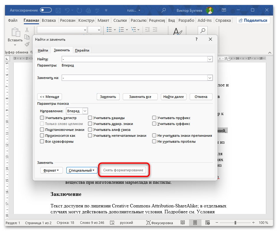 Как заменить все символы на другие в Ворде-25