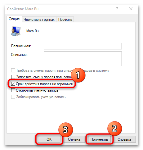 пароль просрочен и должен быть заменен в windows 10 что делать-09