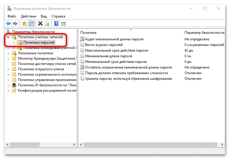 пароль просрочен и должен быть заменен в windows 10 что делать-11