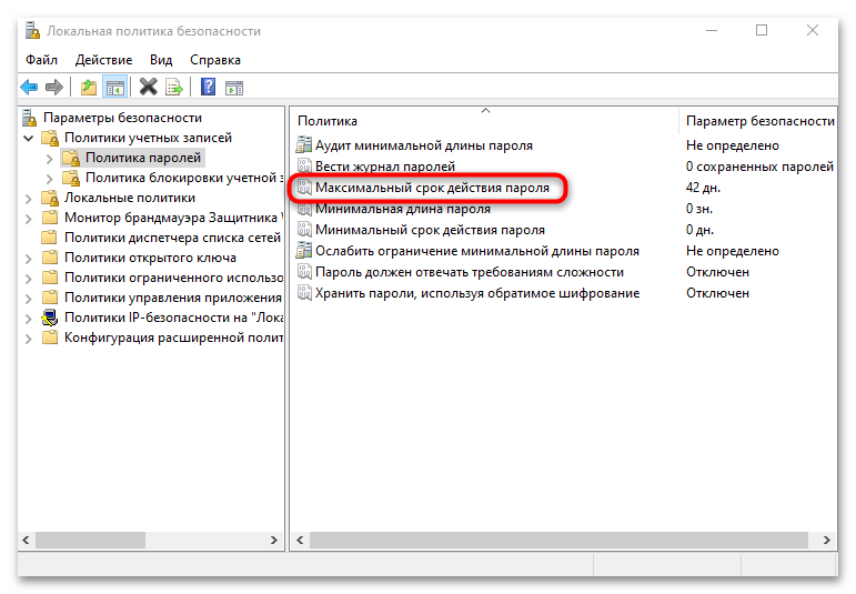 пароль просрочен и должен быть заменен в windows 10 что делать-12