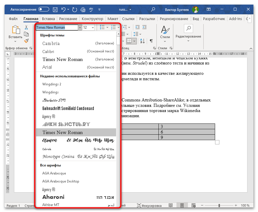 Почему не печатает цифры в таблице Ворд-01