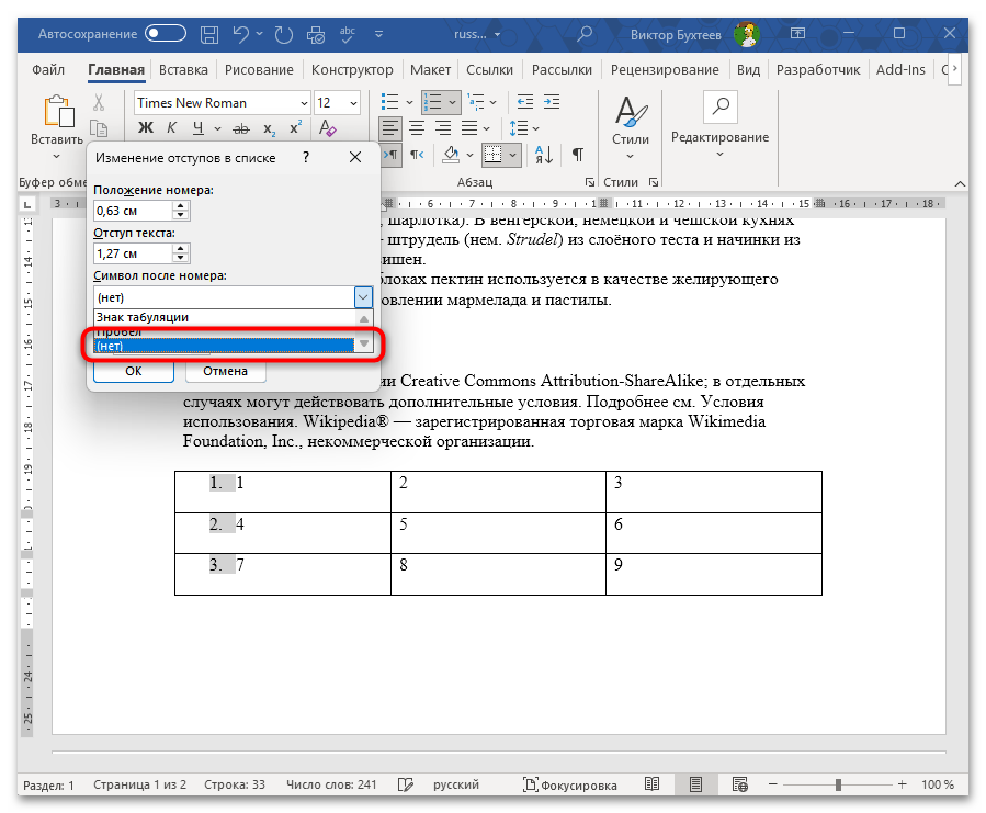 Почему не печатает цифры в таблице Ворд-16