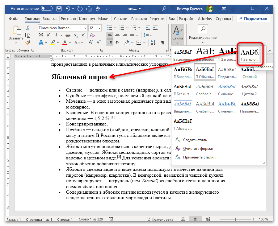 Почему оглавление не видит заголовки в Ворде-03