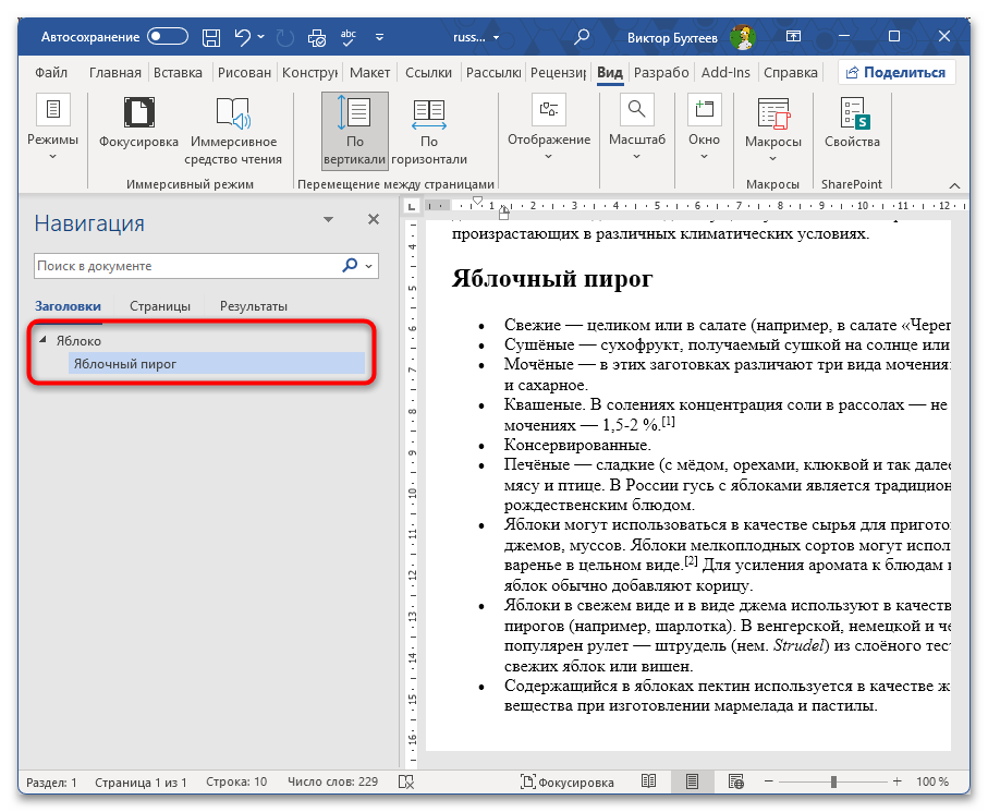 Почему оглавление не видит заголовки в Ворде-05
