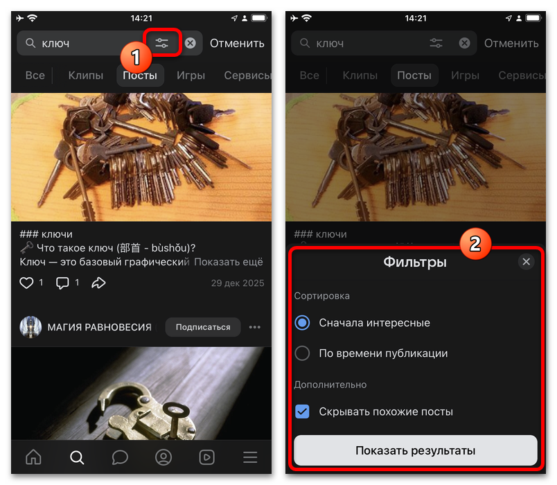 Как найти пост по тексту в ВК_003