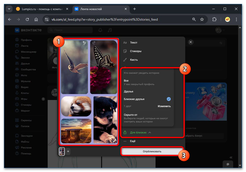 Как сделать коллаж из нескольких фотографий в истории в ВК_037