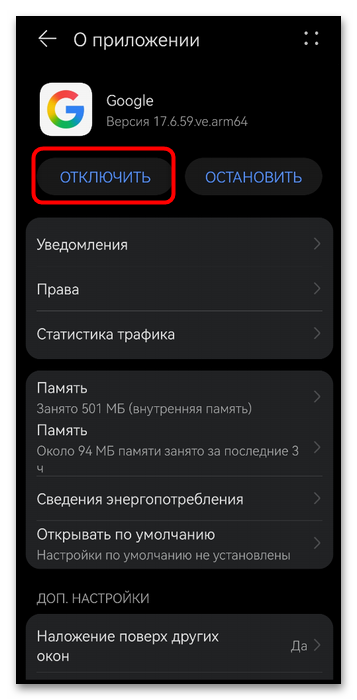Как убрать оптимизацию приложений Android при включении-002
