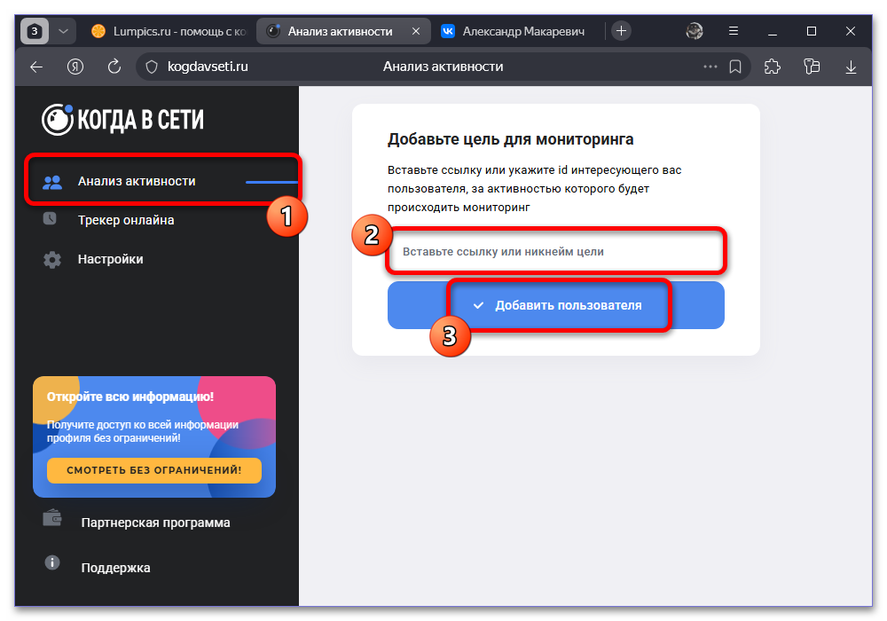 Как узнать, с кем переписывается пользователь ВКонтакте_006