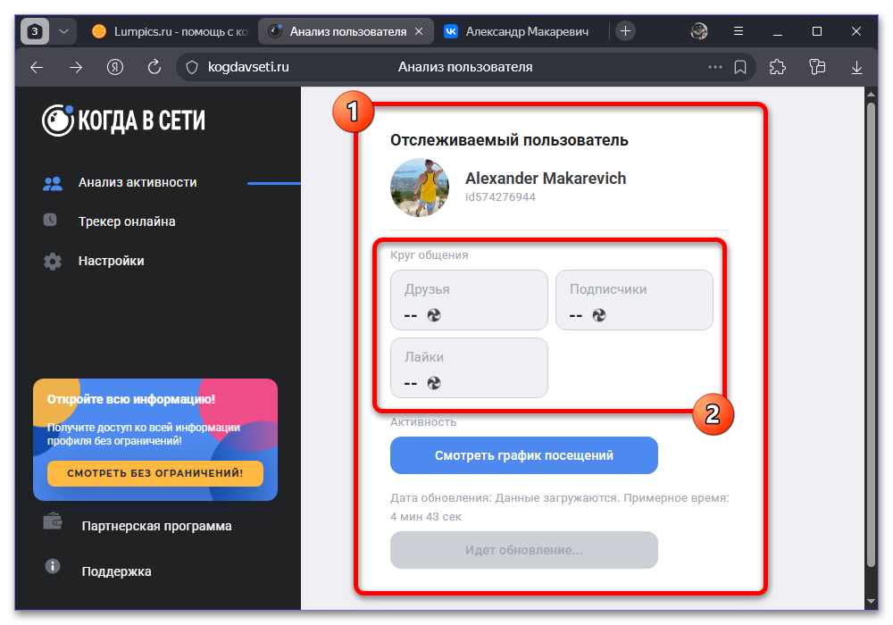 Как узнать, с кем переписывается пользователь ВКонтакте_007