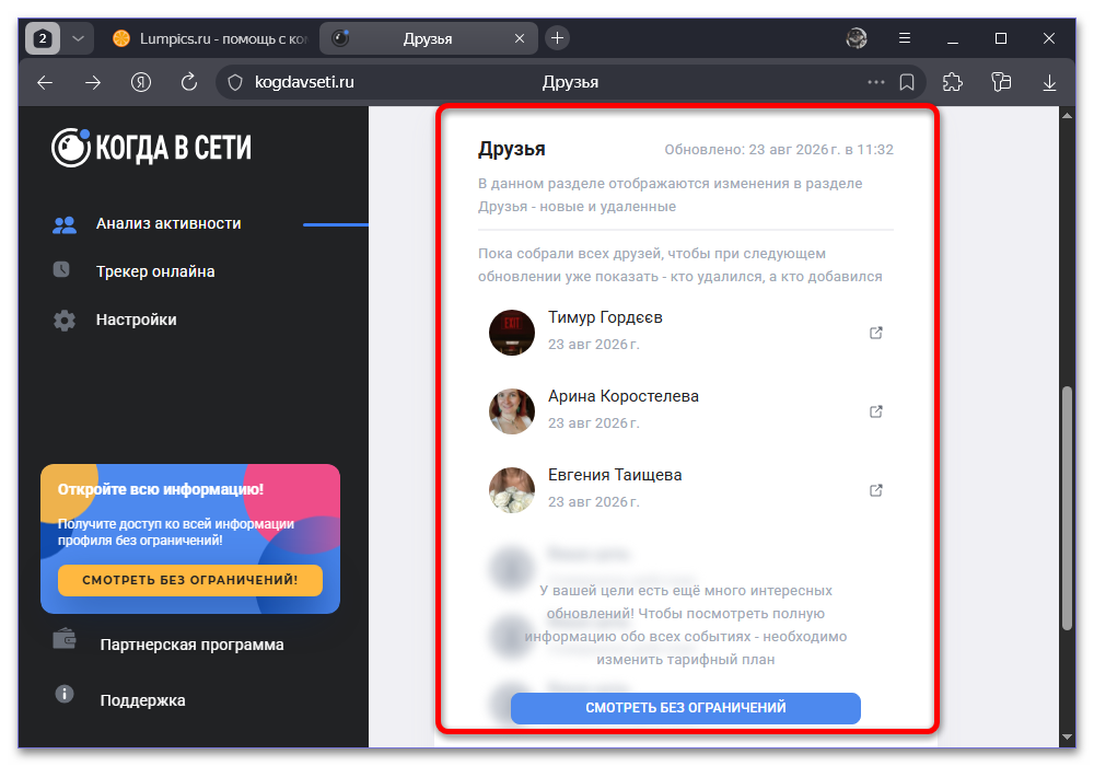 Как узнать, с кем переписывается пользователь ВКонтакте_008