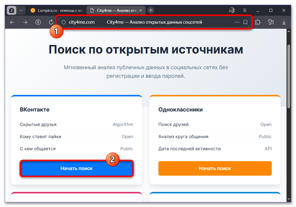 Как узнать, с кем переписывается пользователь ВКонтакте_010