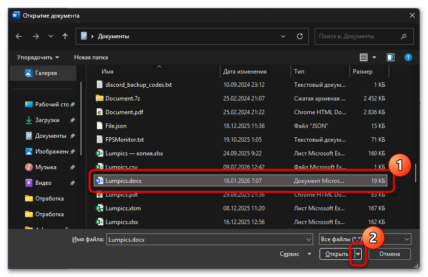 Ошибка Обнаружено содержимое которое не удалось прочитать в Word-03