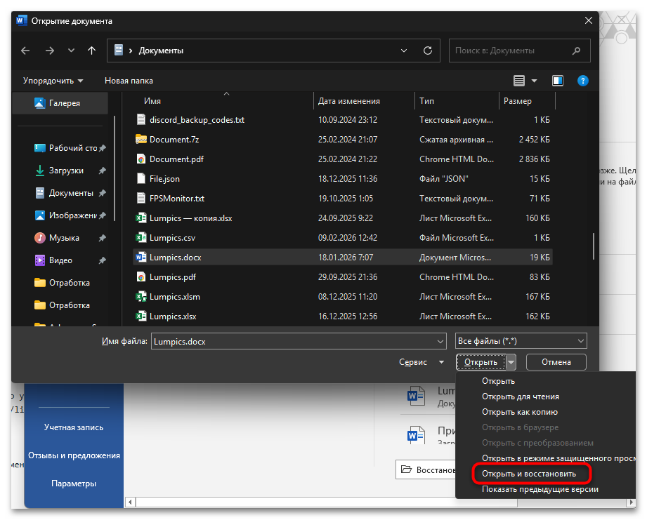 Ошибка Обнаружено содержимое которое не удалось прочитать в Word-04