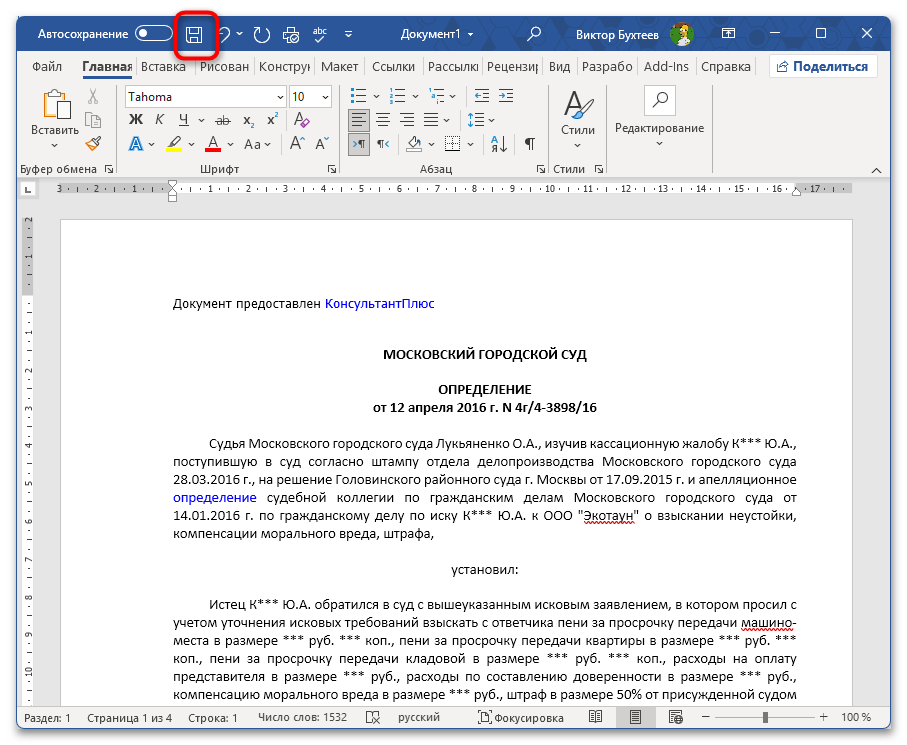 Ошибка Обнаружено содержимое которое не удалось прочитать в Word-05