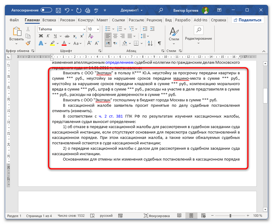 Ошибка Обнаружено содержимое которое не удалось прочитать в Word-06