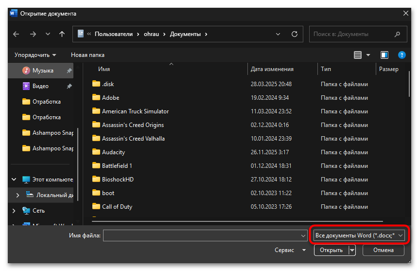 Ошибка Обнаружено содержимое которое не удалось прочитать в Word-09