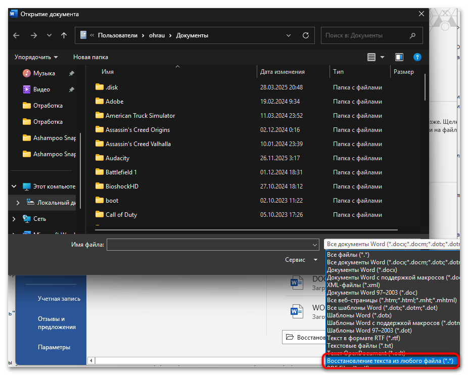 Ошибка Обнаружено содержимое которое не удалось прочитать в Word-10
