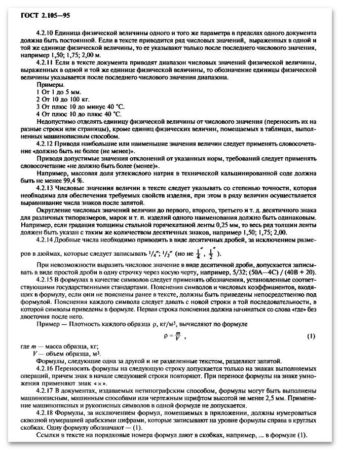 Как оформить формулу по ГОСТу в Ворде-01