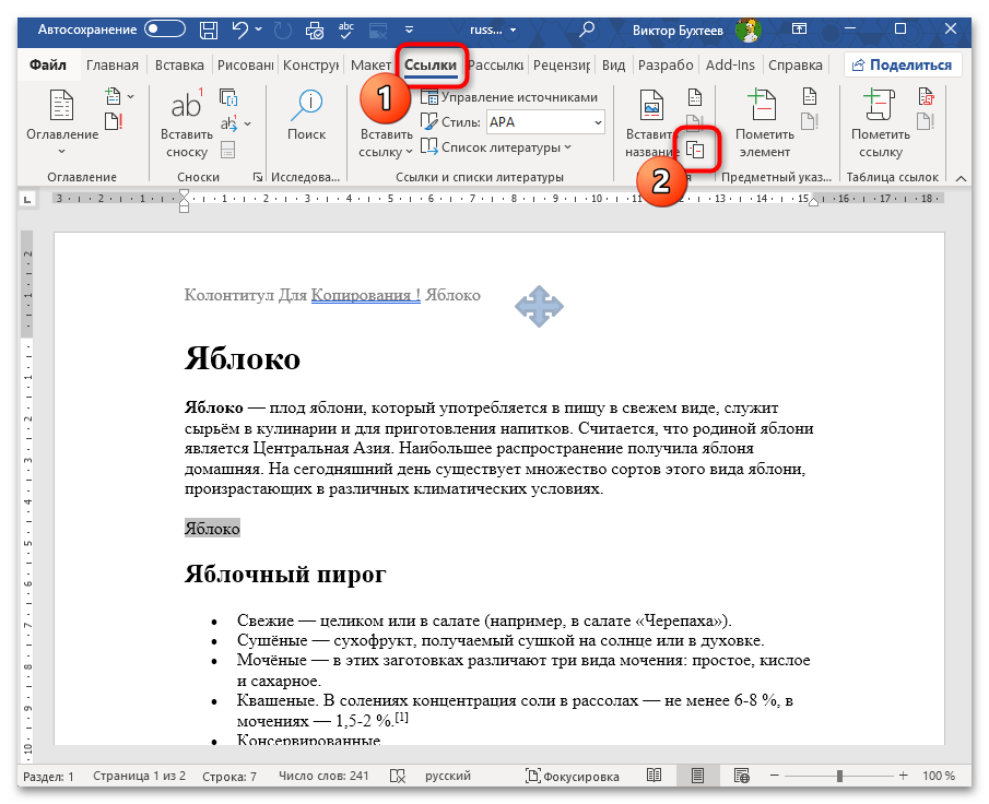 Как обновить все перекрестные ссылки в Ворде-03