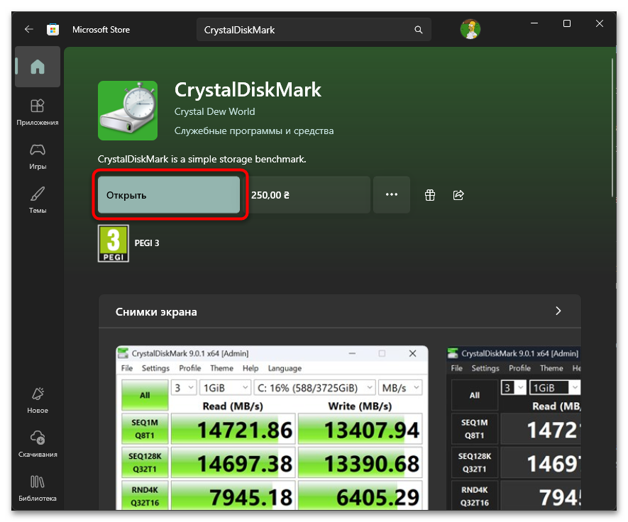 Как проверить скорость SSD-диска на Windows 11-07