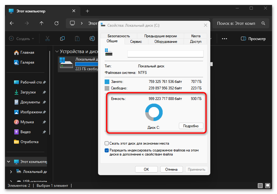 Как проверить скорость SSD-диска на Windows 11-21