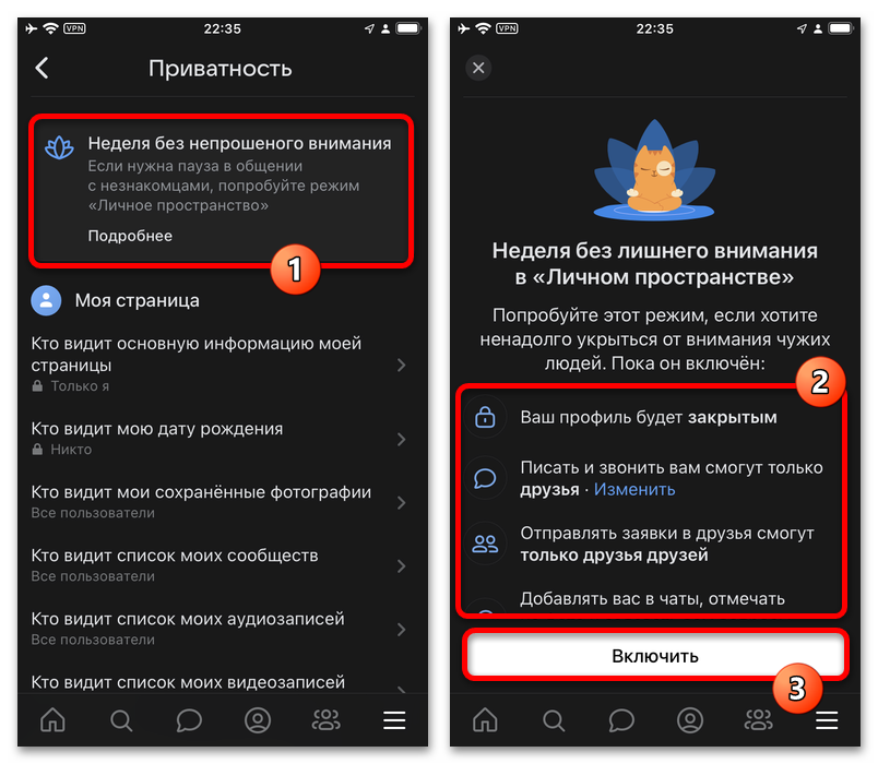 Как сделать приватный профиль в ВК_026