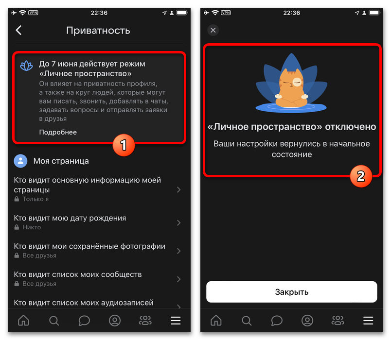 Как сделать приватный профиль в ВК_028