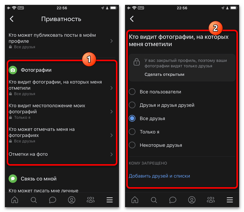 Как сделать приватный профиль в ВК_033