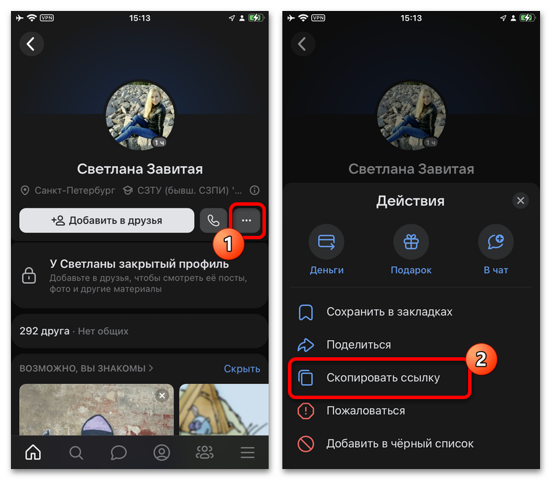 Как узнать ID закрытого профиля в ВК_001