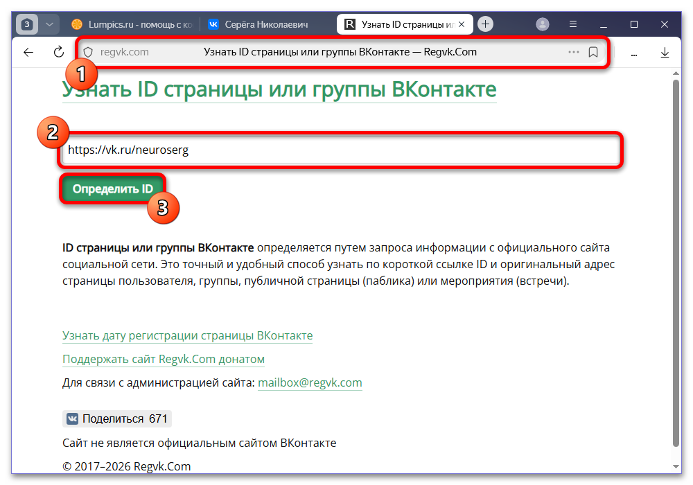 Как узнать ID закрытого профиля в ВК_011