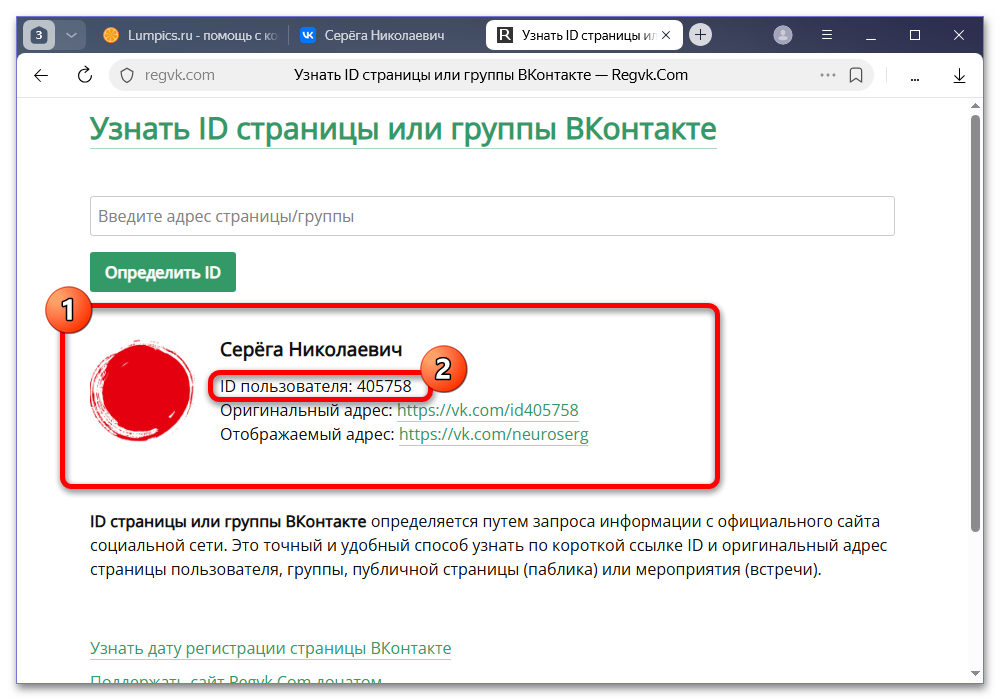 Как узнать ID закрытого профиля в ВК_012