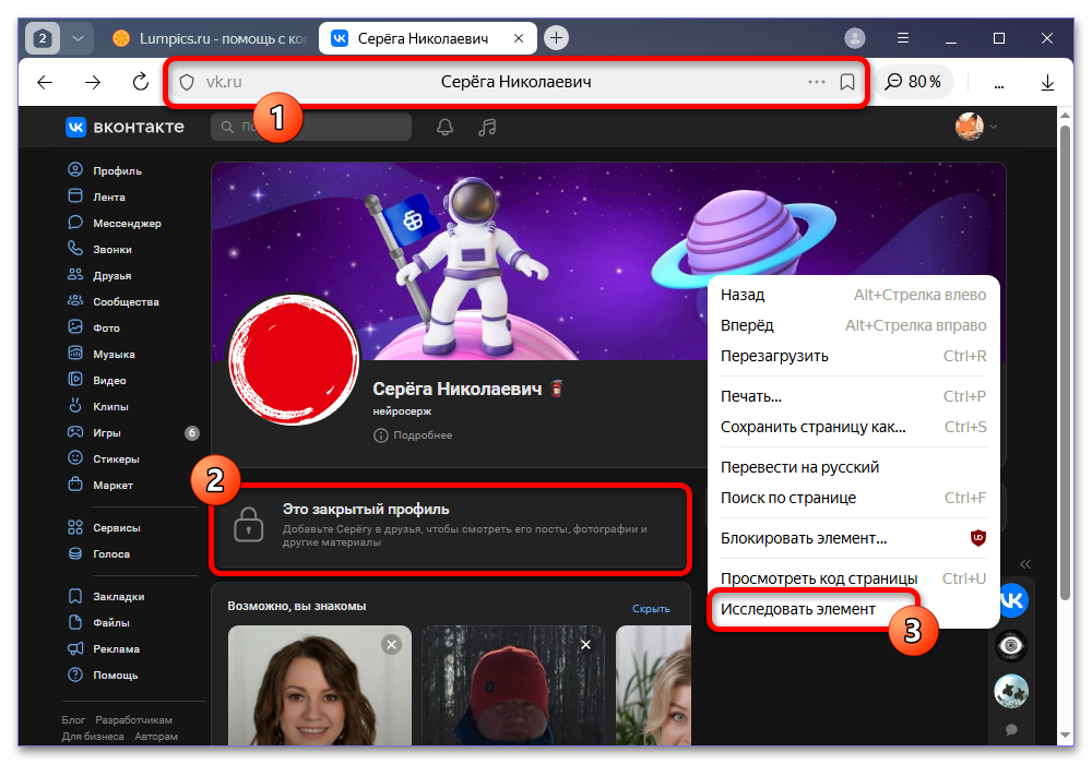 Как узнать ID закрытого профиля в ВК_013