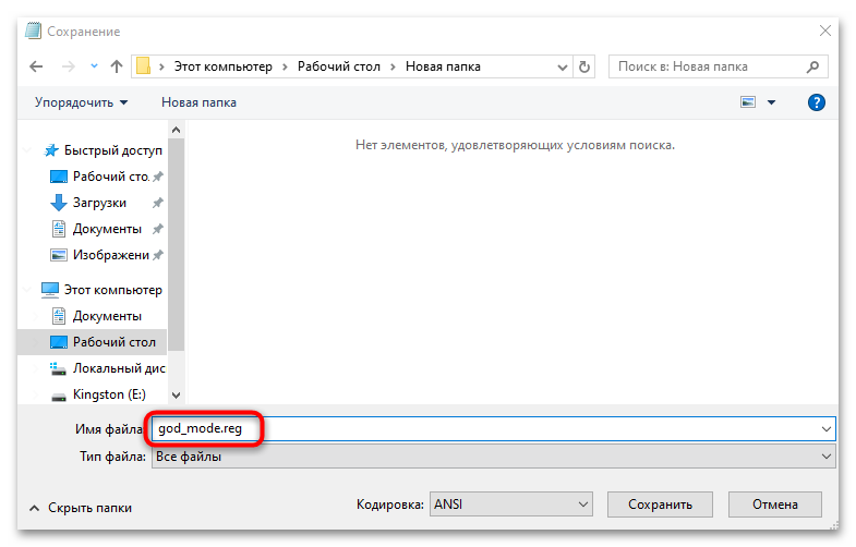 как включить режим бога на виндовс 10-09